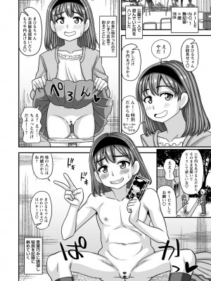 [紅ゆーじ] 未成熟な生オナホ  + デジタル特装版特典 [DL版]_217