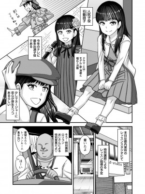 [紅ゆーじ] 未成熟な生オナホ  + デジタル特装版特典 [DL版]_188