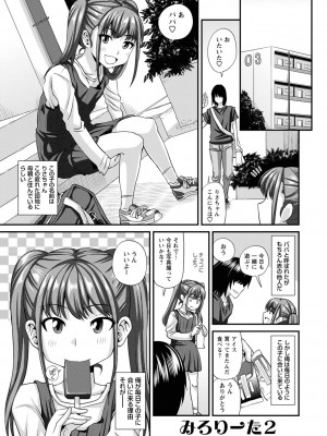 [紅ゆーじ] 未成熟な生オナホ  + デジタル特装版特典 [DL版]_030