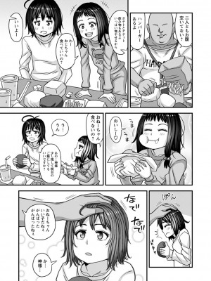 [紅ゆーじ] 未成熟な生オナホ  + デジタル特装版特典 [DL版]_160