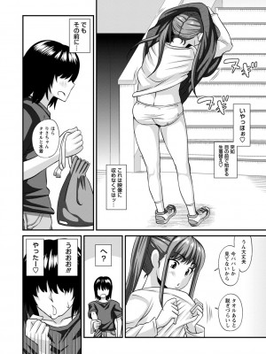 [紅ゆーじ] 未成熟な生オナホ  + デジタル特装版特典 [DL版]_035