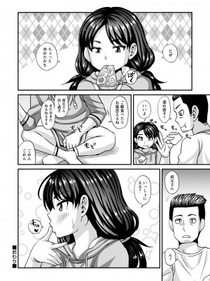 [紅ゆーじ] 未成熟な生オナホ  + デジタル特装版特典 [DL版]_071