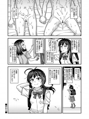 [紅ゆーじ] 未成熟な生オナホ  + デジタル特装版特典 [DL版]_184