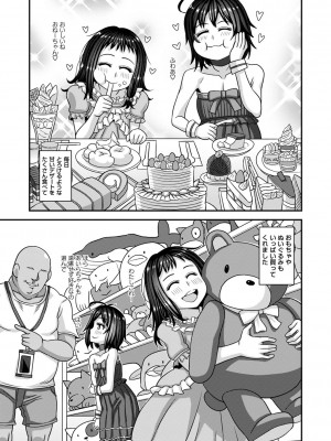 [紅ゆーじ] 未成熟な生オナホ  + デジタル特装版特典 [DL版]_166