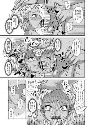 [紅ゆーじ] 未成熟な生オナホ  + デジタル特装版特典 [DL版]_106