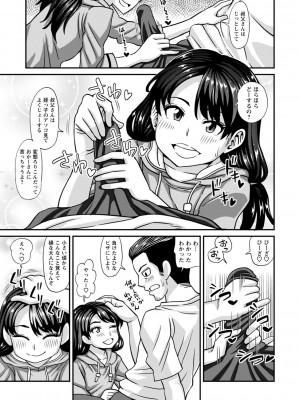 [紅ゆーじ] 未成熟な生オナホ  + デジタル特装版特典 [DL版]_056