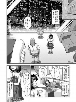 [紅ゆーじ] 未成熟な生オナホ  + デジタル特装版特典 [DL版]_175