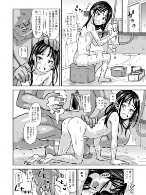 [紅ゆーじ] 未成熟な生オナホ  + デジタル特装版特典 [DL版]_087