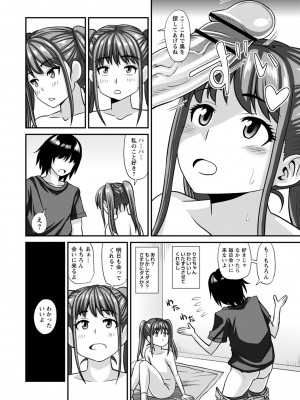 [紅ゆーじ] 未成熟な生オナホ  + デジタル特装版特典 [DL版]_043