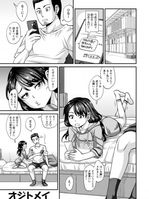 [紅ゆーじ] 未成熟な生オナホ  + デジタル特装版特典 [DL版]_052
