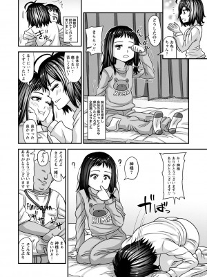 [紅ゆーじ] 未成熟な生オナホ  + デジタル特装版特典 [DL版]_159