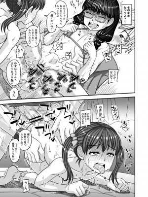 [紅ゆーじ] 未成熟な生オナホ  + デジタル特装版特典 [DL版]_224