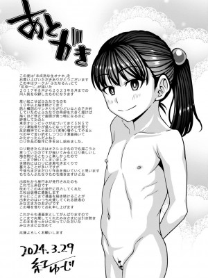 [紅ゆーじ] 未成熟な生オナホ  + デジタル特装版特典 [DL版]_238