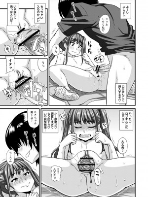 [紅ゆーじ] 未成熟な生オナホ  + デジタル特装版特典 [DL版]_044