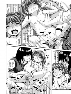 [紅ゆーじ] 未成熟な生オナホ  + デジタル特装版特典 [DL版]_045