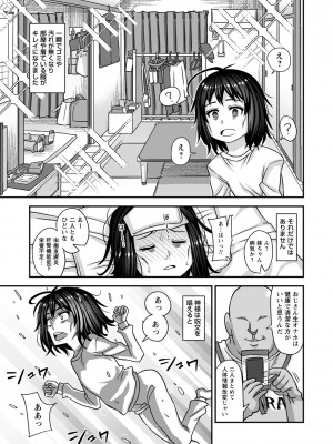 [紅ゆーじ] 未成熟な生オナホ  + デジタル特装版特典 [DL版]_158