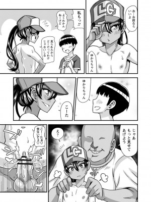 [紅ゆーじ] 未成熟な生オナホ  + デジタル特装版特典 [DL版]_140