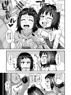[紅ゆーじ] 未成熟な生オナホ  + デジタル特装版特典 [DL版]_172
