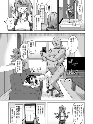 [紅ゆーじ] 未成熟な生オナホ  + デジタル特装版特典 [DL版]_084