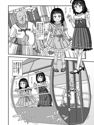 [紅ゆーじ] 未成熟な生オナホ  + デジタル特装版特典 [DL版]_165