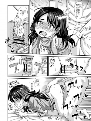 [紅ゆーじ] 未成熟な生オナホ  + デジタル特装版特典 [DL版]_061