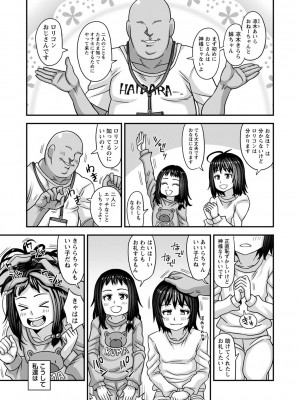 [紅ゆーじ] 未成熟な生オナホ  + デジタル特装版特典 [DL版]_162