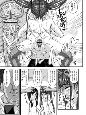 [紅ゆーじ] 未成熟な生オナホ  + デジタル特装版特典 [DL版]_154