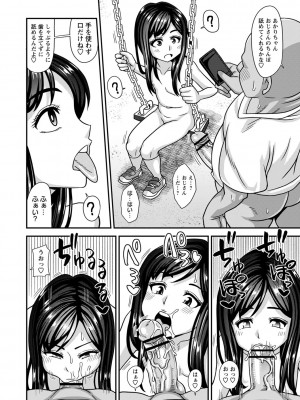 [紅ゆーじ] 未成熟な生オナホ  + デジタル特装版特典 [DL版]_143