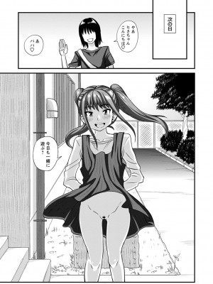 [紅ゆーじ] 未成熟な生オナホ  + デジタル特装版特典 [DL版]_050