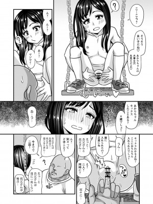 [紅ゆーじ] 未成熟な生オナホ  + デジタル特装版特典 [DL版]_147