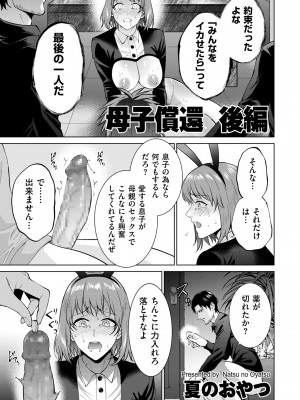 COMIC クリベロン DUMA 2024年6月号 Vol.61_147