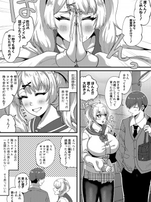 COMIC 真激 2024年7月号 [DL版]_422