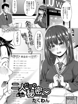 COMIC 真激 2024年7月号 [DL版]_062