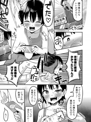 COMIC 真激 2024年7月号 [DL版]_164