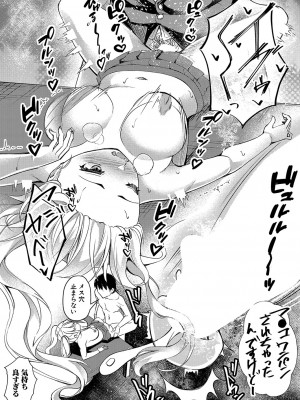 COMIC 真激 2024年7月号 [DL版]_315