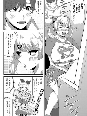 COMIC 真激 2024年7月号 [DL版]_443