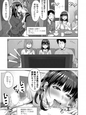 COMIC 真激 2024年7月号 [DL版]_068