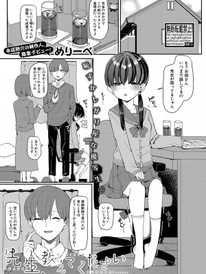 COMIC 真激 2024年7月号 [DL版]_396
