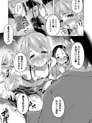 COMIC 真激 2024年7月号 [DL版]_310