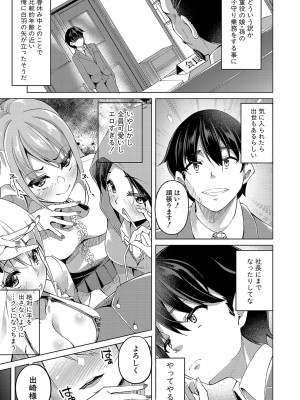 COMIC 真激 2024年7月号 [DL版]_298
