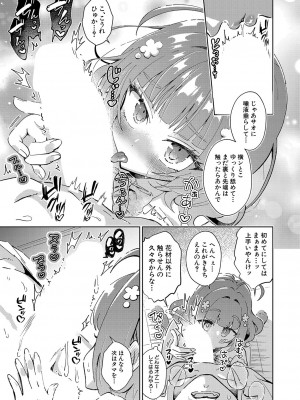 COMIC 真激 2024年7月号 [DL版]_382