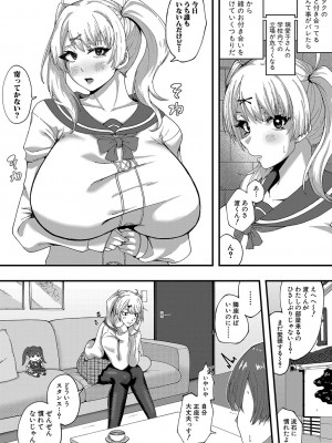 COMIC 真激 2024年7月号 [DL版]_424