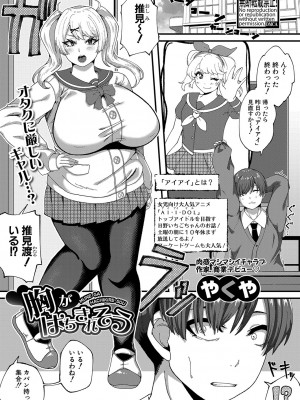 COMIC 真激 2024年7月号 [DL版]_420