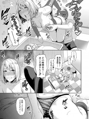 COMIC 真激 2024年7月号 [DL版]_046