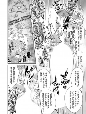 COMIC 真激 2024年7月号 [DL版]_391