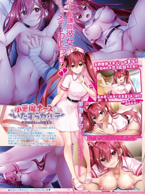 COMIC 真激 2024年7月号 [DL版]_011
