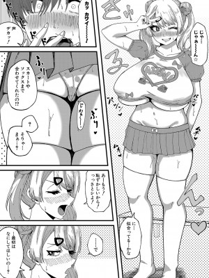 COMIC 真激 2024年7月号 [DL版]_427