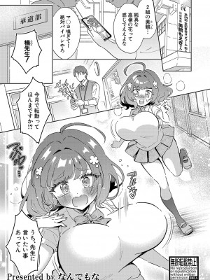 COMIC 真激 2024年7月号 [DL版]_372