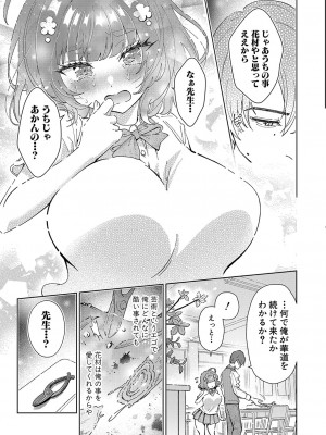 COMIC 真激 2024年7月号 [DL版]_374