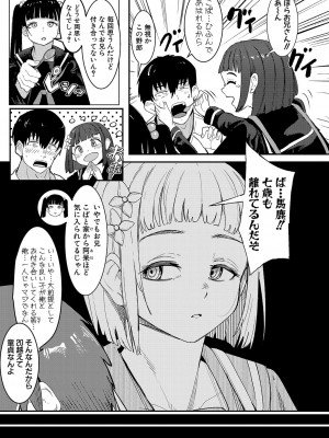 COMIC 真激 2024年7月号 [DL版]_184